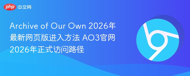 Archive of Our Own 2026年最新网页版进入方法 AO3官网2026年正式访问路径  第1张