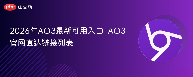 2026年AO3最新可用入口_AO3官网直达链接列表  第1张