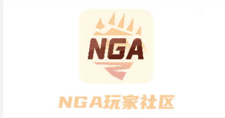 NGA玩家社区地址发布页-NGA玩家社区2026最新入口