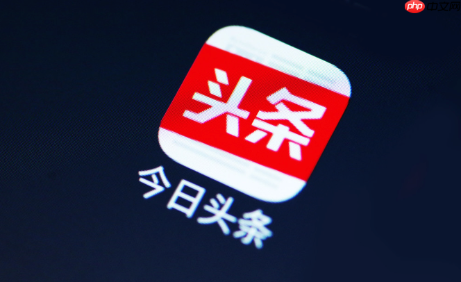 今日头条创作平台登录_今日头条作者后台入口地址  第1张