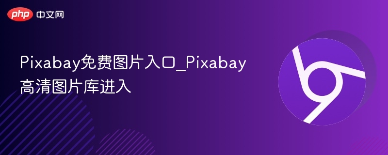 Pixabay免费图片入口_Pixabay高清图片库进入 第1张 Pixabay免费图片入口_Pixabay高清图片库进入 第1张