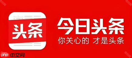 今日头条我的主页登录_今日头条个人中心网页版入口  第1张