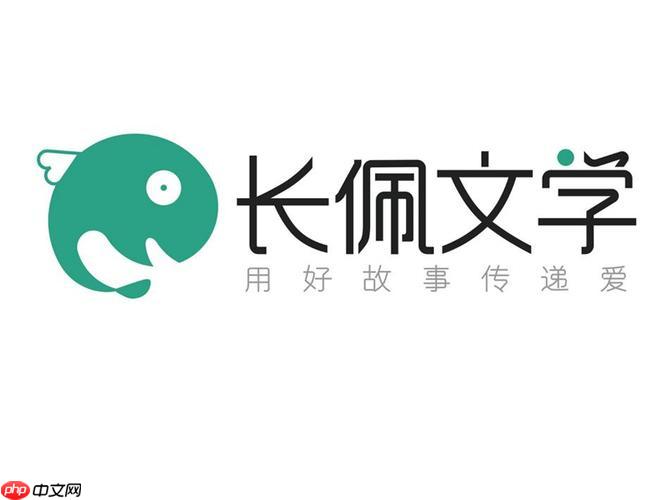 长佩文学官方首页登录 长佩文学网页版阅读器入口  第1张