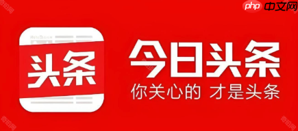 今日头条如何注销账号_今日头条申请账号注销流程  第1张