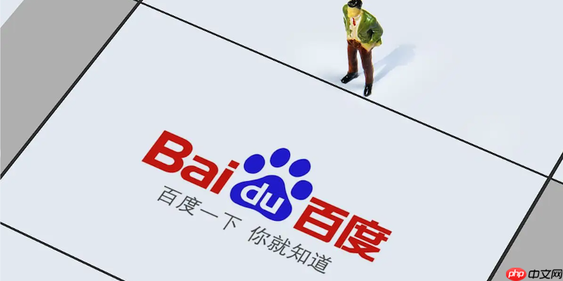 百度搜索正版入口 百度搜索2026官方免费进入页  第1张