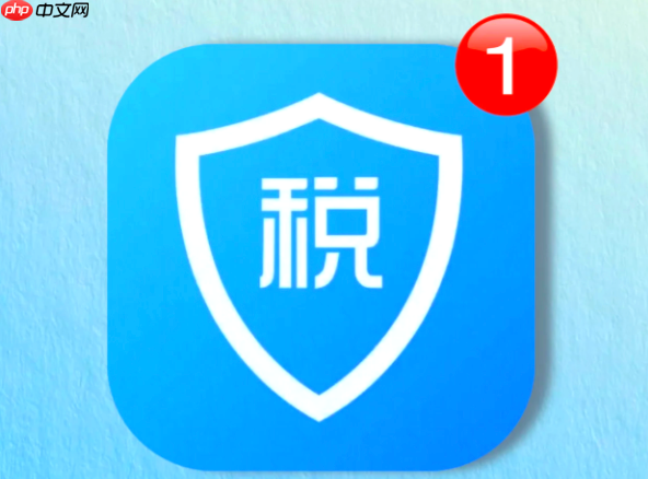 个人所得税忘记密码找回入口 个税APP账号安全中心