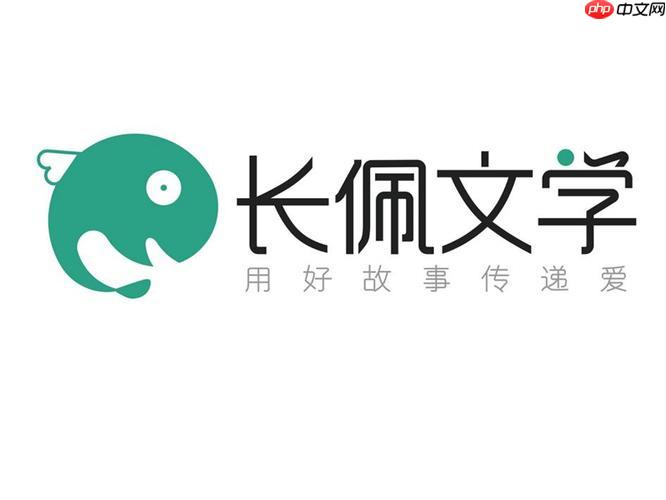 长佩文学官网入口 长佩文学网页版官方登录  第1张