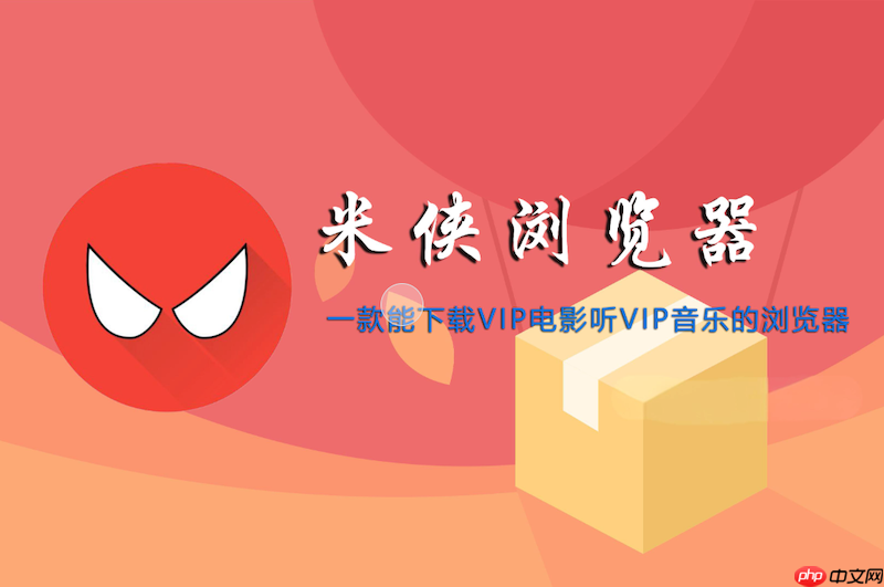 米侠浏览器脚本无法运行怎么办 米侠脚本权限设置  第1张