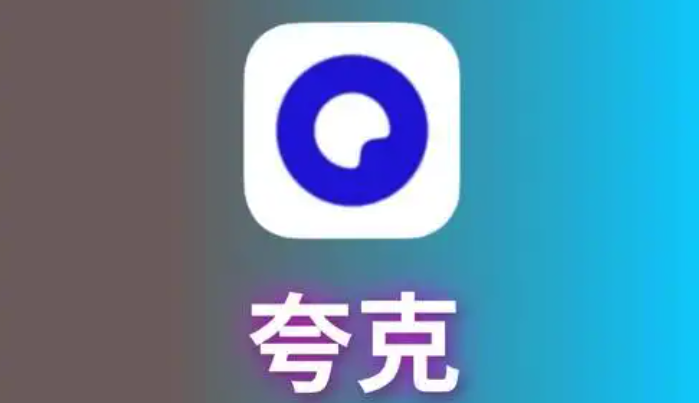 夸克浏览器网页版入口 夸克搜索在线使用入口  第1张