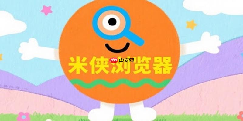 米侠浏览器网页自动刷新怎么办 米侠刷新控制  第1张