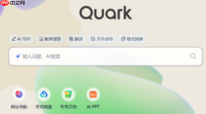 Quark浏览器怎样开启夜间护眼滤镜_Quark浏览器蓝光过滤与亮度调节【实操】 第1张 Quark浏览器怎样开启夜间护眼滤镜_Quark浏览器蓝光过滤与亮度调节【实操】 第1张