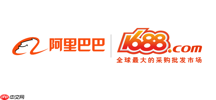 1688怎么看商品的历史价格 1688比价与价格走势查询工具