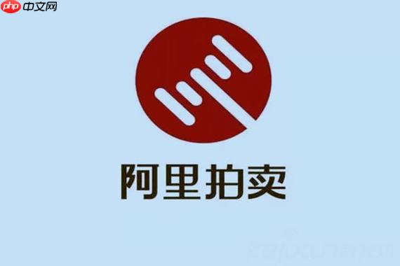阿里拍卖平台官网能否查看历史成交_阿里拍卖平台官网成交记录查询方法【方法】  第1张