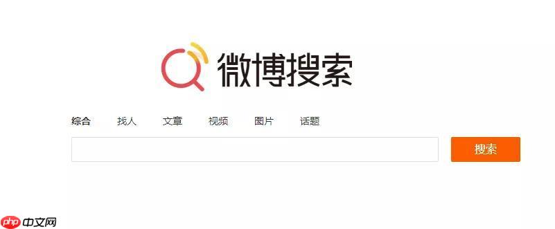 微博搜索如何结合热搜榜精准搜_微博热搜结合精准搜索策略【策略】 第1张 微博搜索如何结合热搜榜精准搜_微博热搜结合精准搜索策略【策略】 第1张