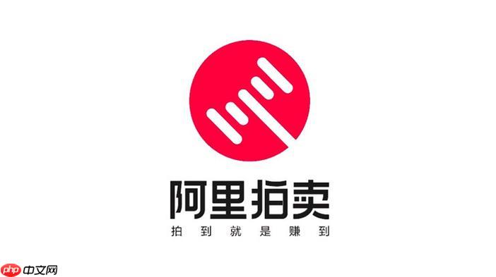 阿里拍卖平台官网怎样设置开拍提醒_阿里拍卖平台官网提醒开关与推送设置【技巧】  第1张