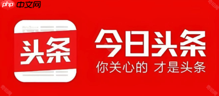 今日头条账号怎么注销 今日头条永久删除账号详细步骤 第1张 今日头条账号怎么注销 今日头条永久删除账号详细步骤 第1张