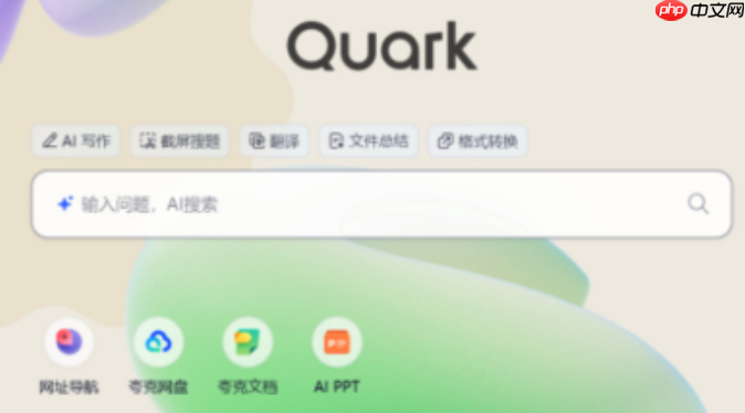 Quark浏览器怎么开启网址安全检测_Quark浏览器风险提醒与防护等级【步骤】  第1张