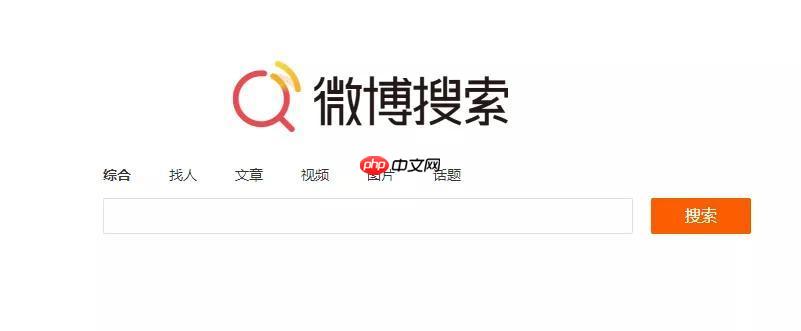 微博搜索如何搜已删除或隐藏博文_微博隐删博文查找可行途径【解析】  第1张