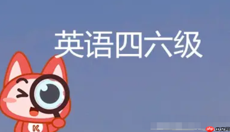 四六级成绩在哪个网站查询_官方四级六级查分平台汇总  第1张