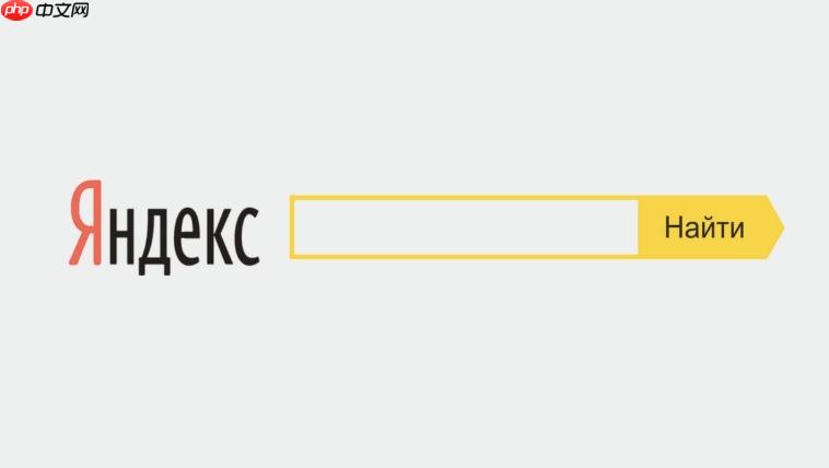 yandex官方主页入口 yandex搜索引擎在线快速访问  第1张
