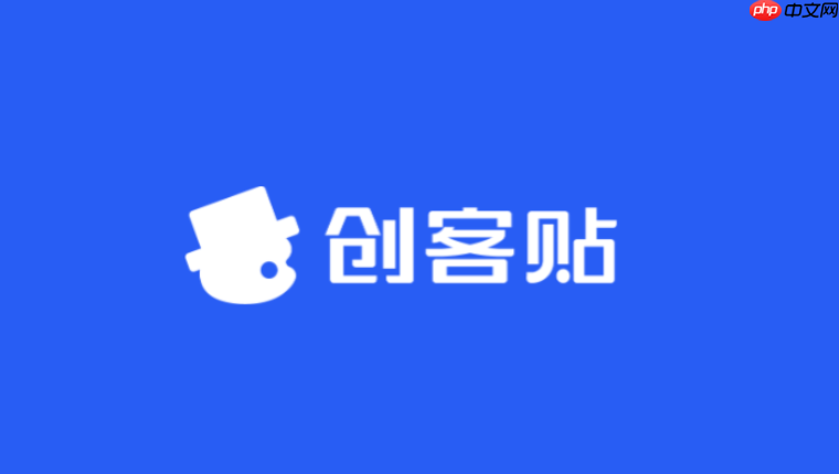 创客贴官网网页版入口登录 创客贴电脑版官方网址地址