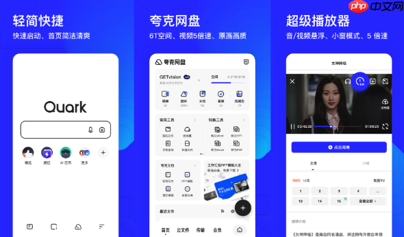 Quark浏览器如何开启广告拦截_Quark浏览器广告拦截功能设置教程  第1张