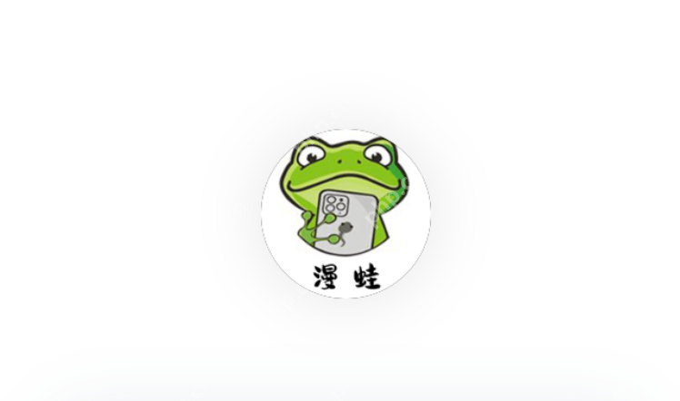 漫蛙网页版免费进入 漫蛙网页版官方防走失网址入口  第1张