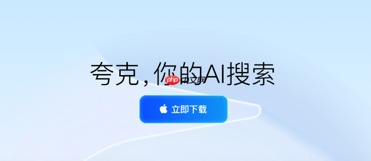 夸克浏览器网页版登录 夸克浏览器账号中心网页版入口 第1张 夸克浏览器网页版登录 夸克浏览器账号中心网页版入口 第1张