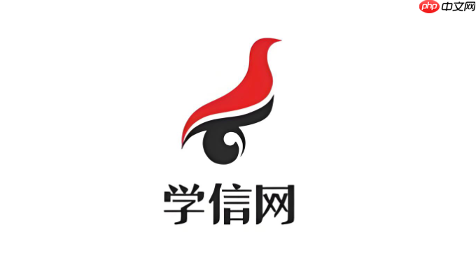 学信网的隐私政策是怎样的_学信网用户个人信息保护说明