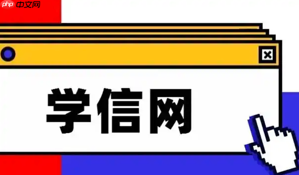 学信网账号长期未登录会被注销吗_学信网休眠账户处理政策  第1张