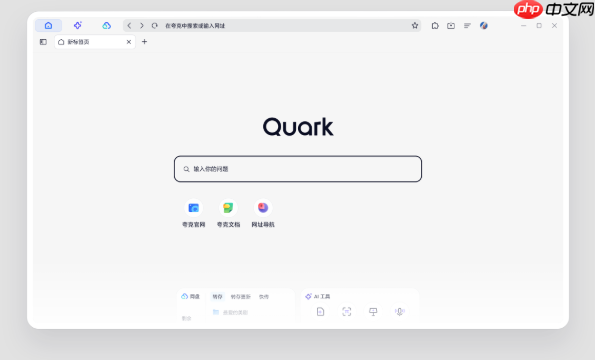 Quark浏览器怎样设置书签同步_Quark浏览器书签同步设置操作指南  第1张