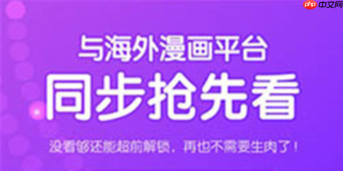 花子漫画书签同步入口_花子漫画多设备登录官网  第1张