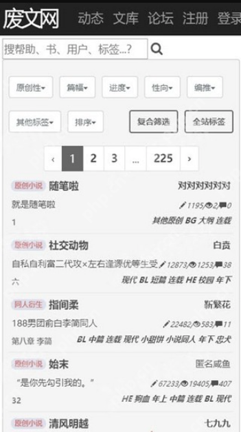 废文网官网主页地址 2026废文网最新访问入口官网  第2张