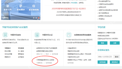学籍在线验证报告入口 学籍在线验证报告官方查询平台