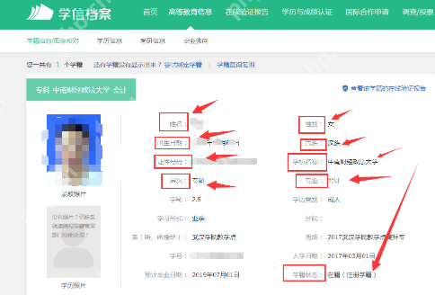 学籍在线验证报告入口 学籍在线验证报告官方查询平台  第2张