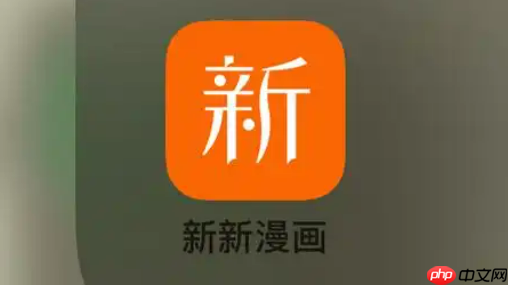 新新漫画官网入口分享 新新漫画官网登录跳转 第1张 新新漫画官网入口分享 新新漫画官网登录跳转 第1张