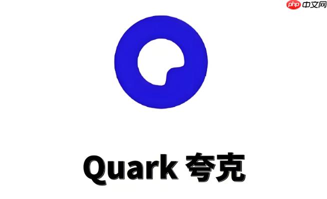 夸克浏览器广告弹窗太多怎么办 夸克浏览器屏蔽广告设置方法