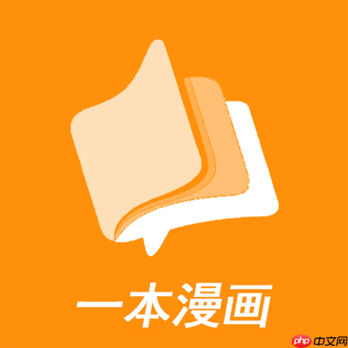 一本漫画全集高清在线_一本漫画官方阅读地址入口