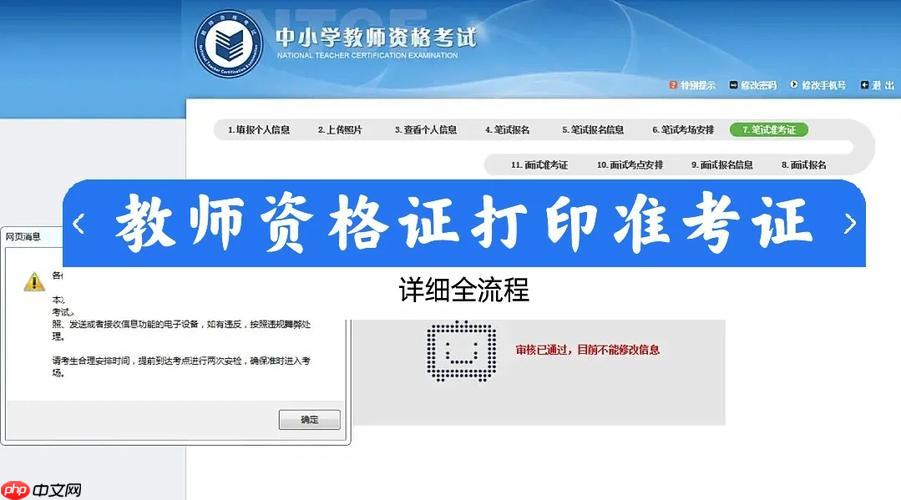 2025教师资格认定官网_教资认证网上申报系统入口