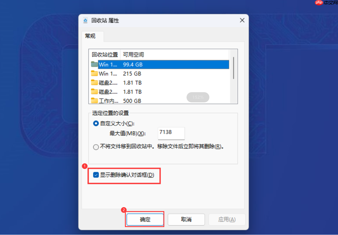Win10/Win11如何设置回收站文件不被永久删除？Win10/Win11设置回收站文件不被永久删除方法  第3张