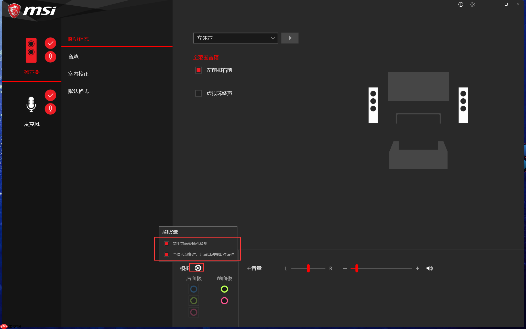 Win11控制面板中找不到Realtek高清晰音频管理器怎么办？Win11在控制面板中找不到Realtek高清晰音频管理器的教程  第5张