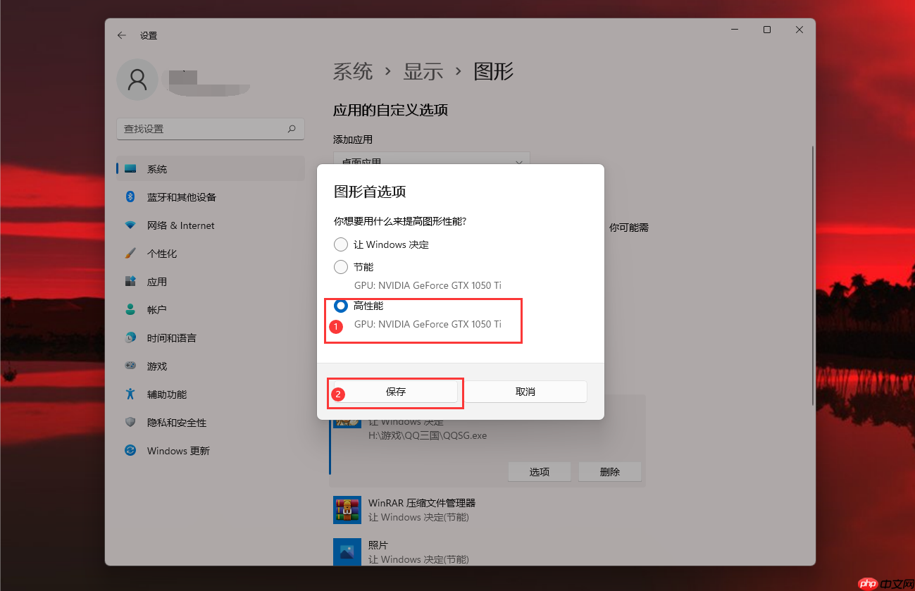 Win11玩游戏怎么设置独立显卡运行？Win11设置独立显卡高性能模式教程  第8张