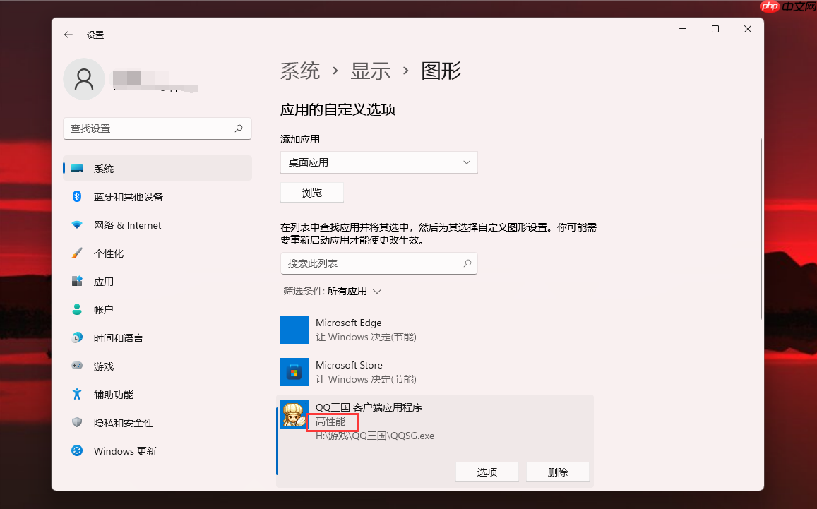 Win11玩游戏怎么设置独立显卡运行？Win11设置独立显卡高性能模式教程  第9张