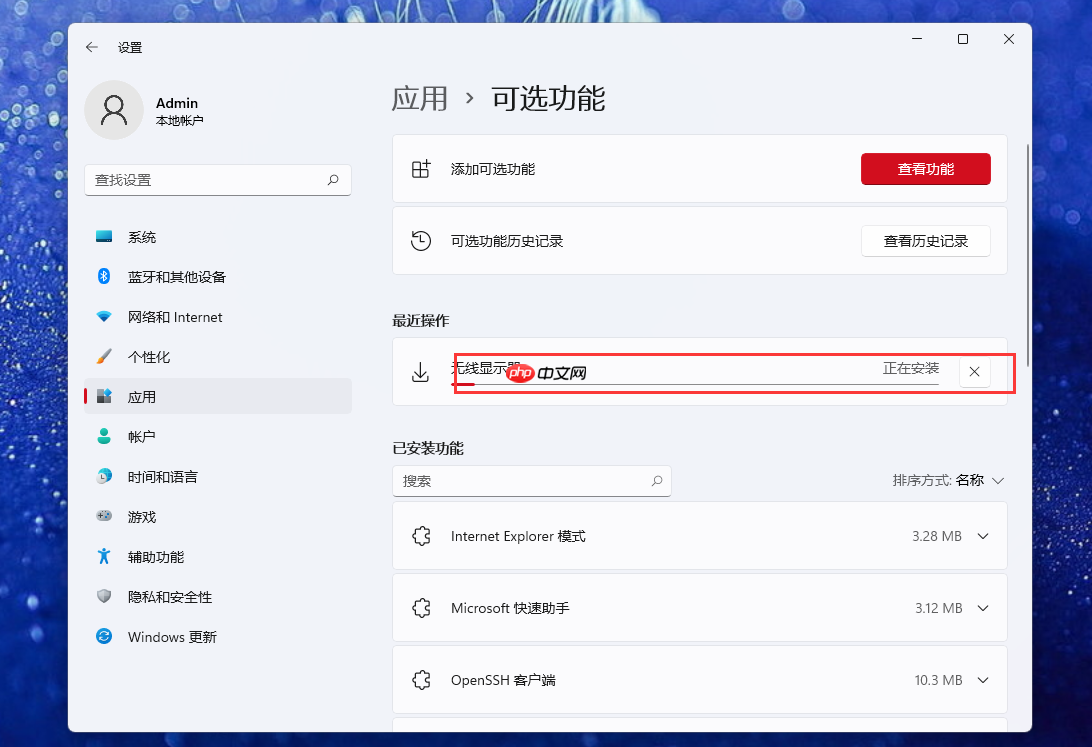 手机怎么投屏到win11电脑？手机投屏电脑win11的操作方法  第6张