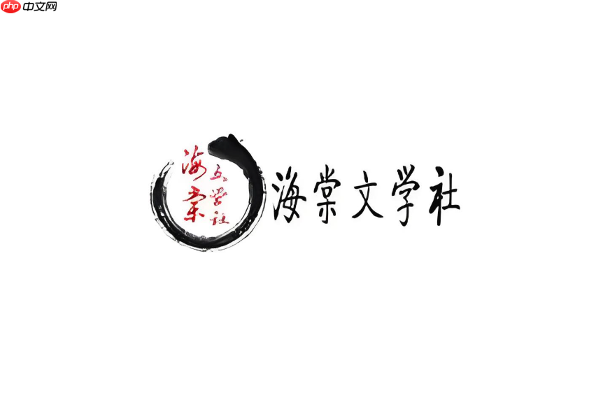 海棠书院免费阅读入口_海棠书屋2025小说链接