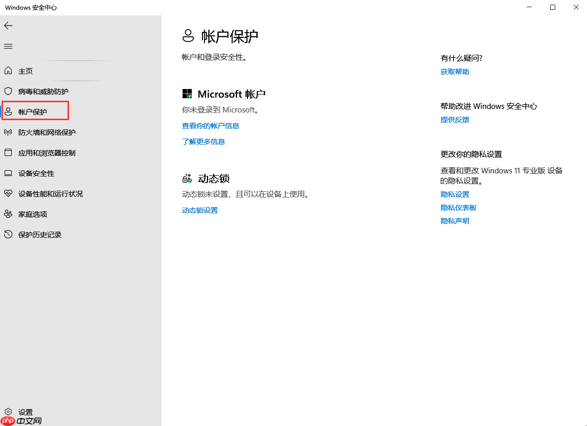 Win11如何关闭Windows defender安全中心？Win11关闭windows defender安全中心的操作方法  第7张