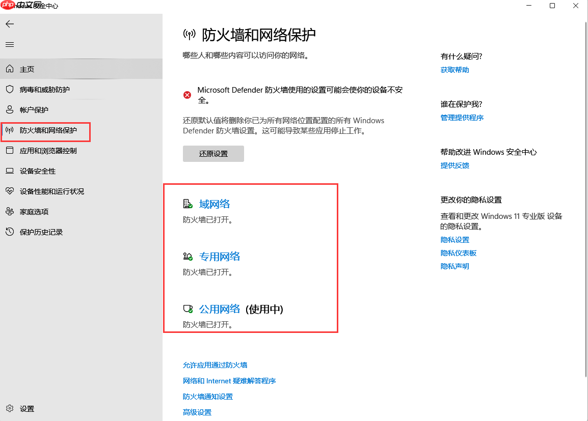 Win11如何关闭Windows defender安全中心？Win11关闭windows defender安全中心的操作方法  第8张