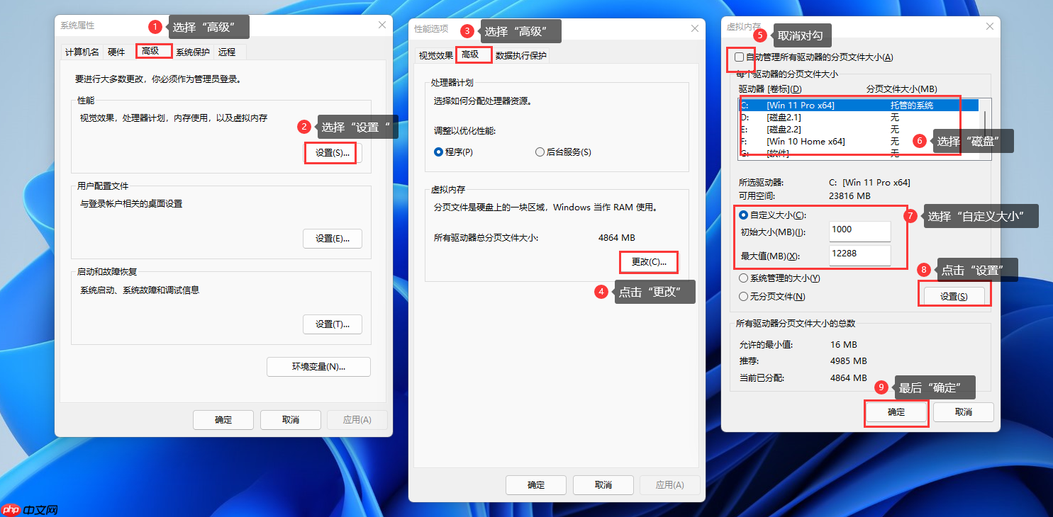 Win11虚拟内存设置怎么设置?Win11系统设置虚拟内存方法 第4张 Win11虚拟内存设置怎么设置?Win11系统设置虚拟内存方法 第4张