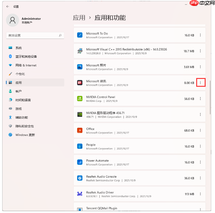 Win11卸载软件/应用程序在哪里卸载?Win11系统强制卸载软件方法 第3张 Win11卸载软件/应用程序在哪里卸载?Win11系统强制卸载软件方法 第3张