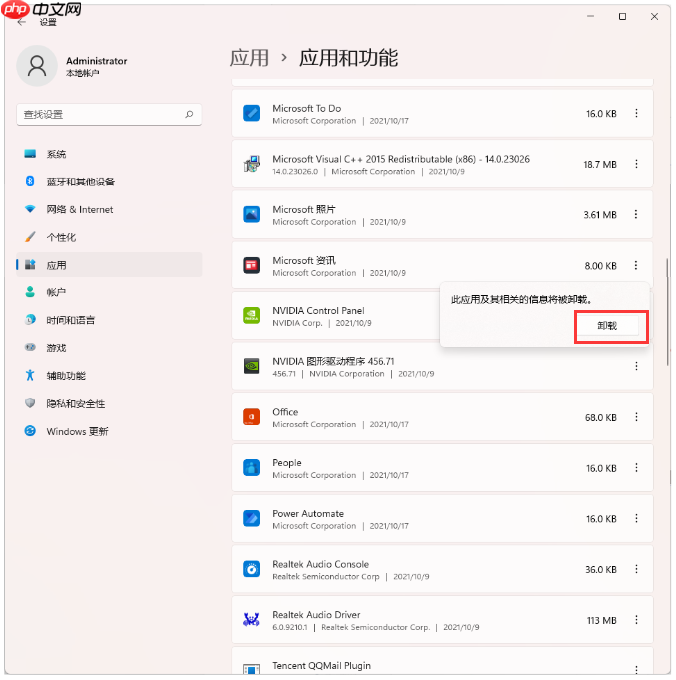 Win11卸载软件/应用程序在哪里卸载?Win11系统强制卸载软件方法 第5张 Win11卸载软件/应用程序在哪里卸载?Win11系统强制卸载软件方法 第5张